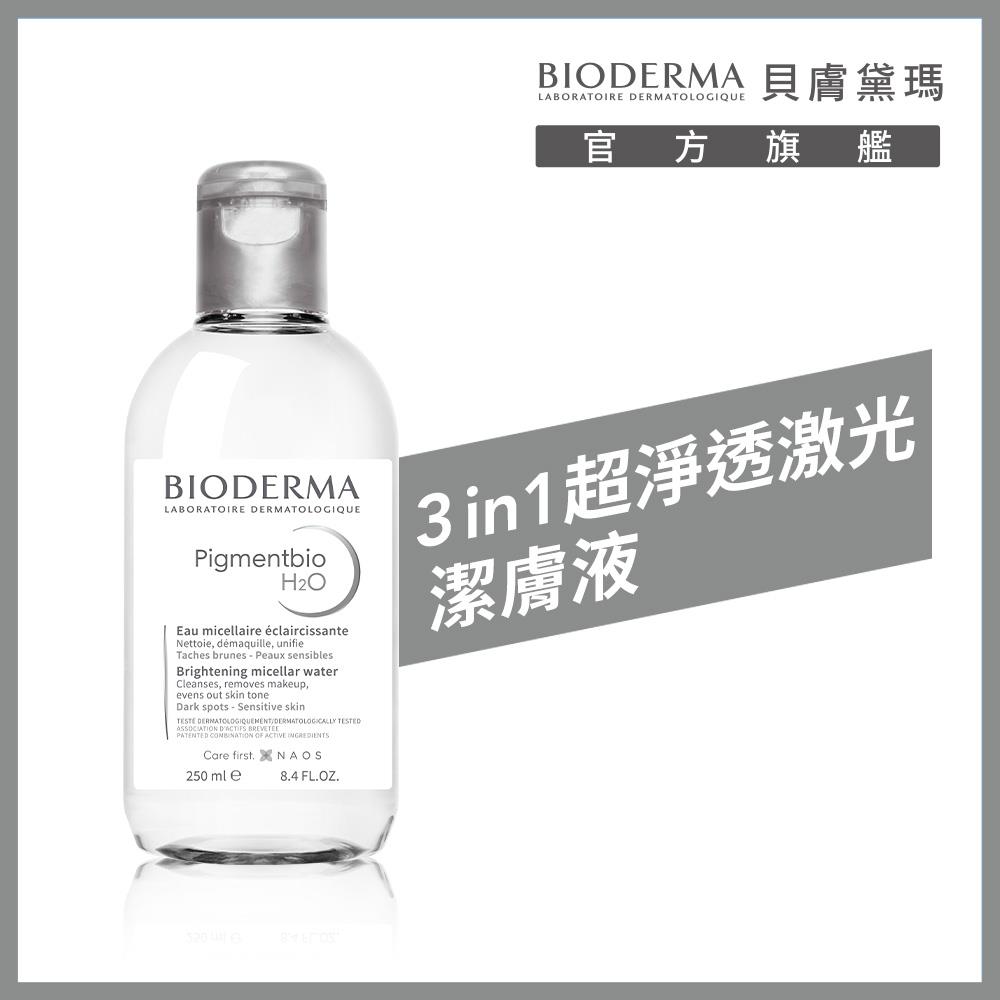 【官網獨家】3in1超淨透激光潔膚液 250ml（效期至202604）