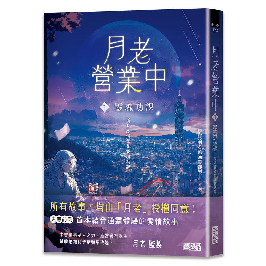 月老營業中(1)靈魂功課