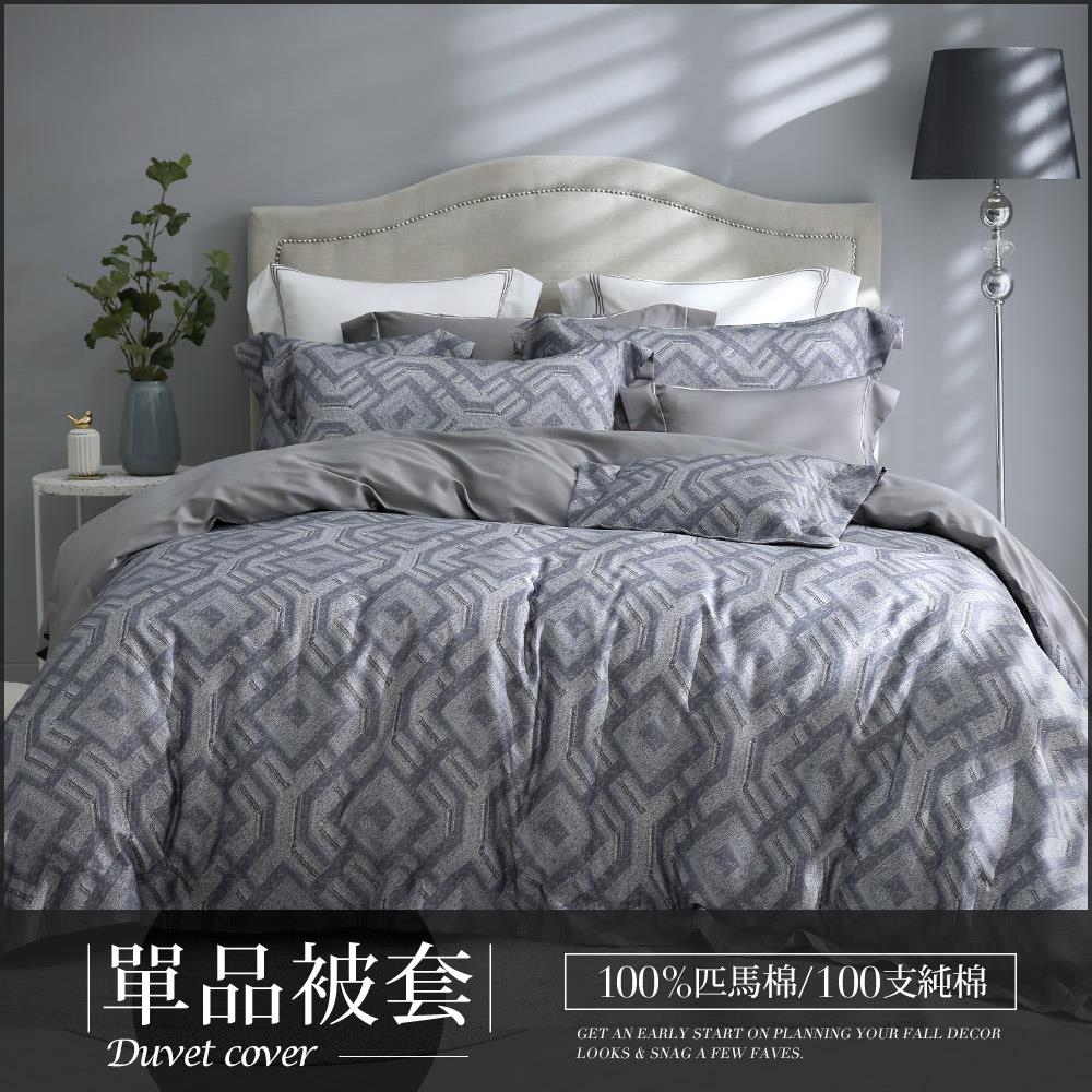 【單品被套】500織匹馬棉薄被套 / 多款任選 / HOYA H Series
