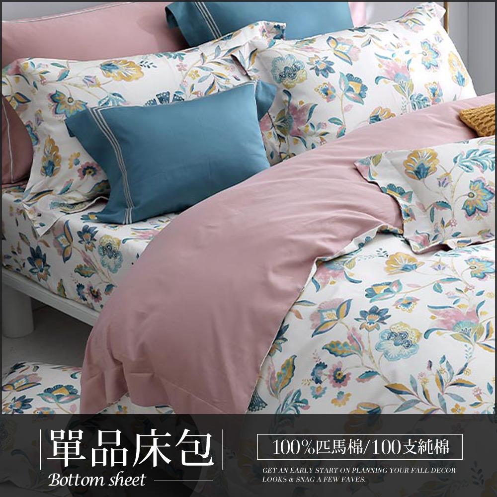 【單品床包】500織頂級匹馬棉床包 / 多款任選 / HOYA H Series