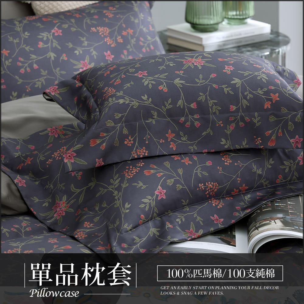 【單品枕套】500織匹馬棉壓框枕套 / 多款任選 / HOYA H Series