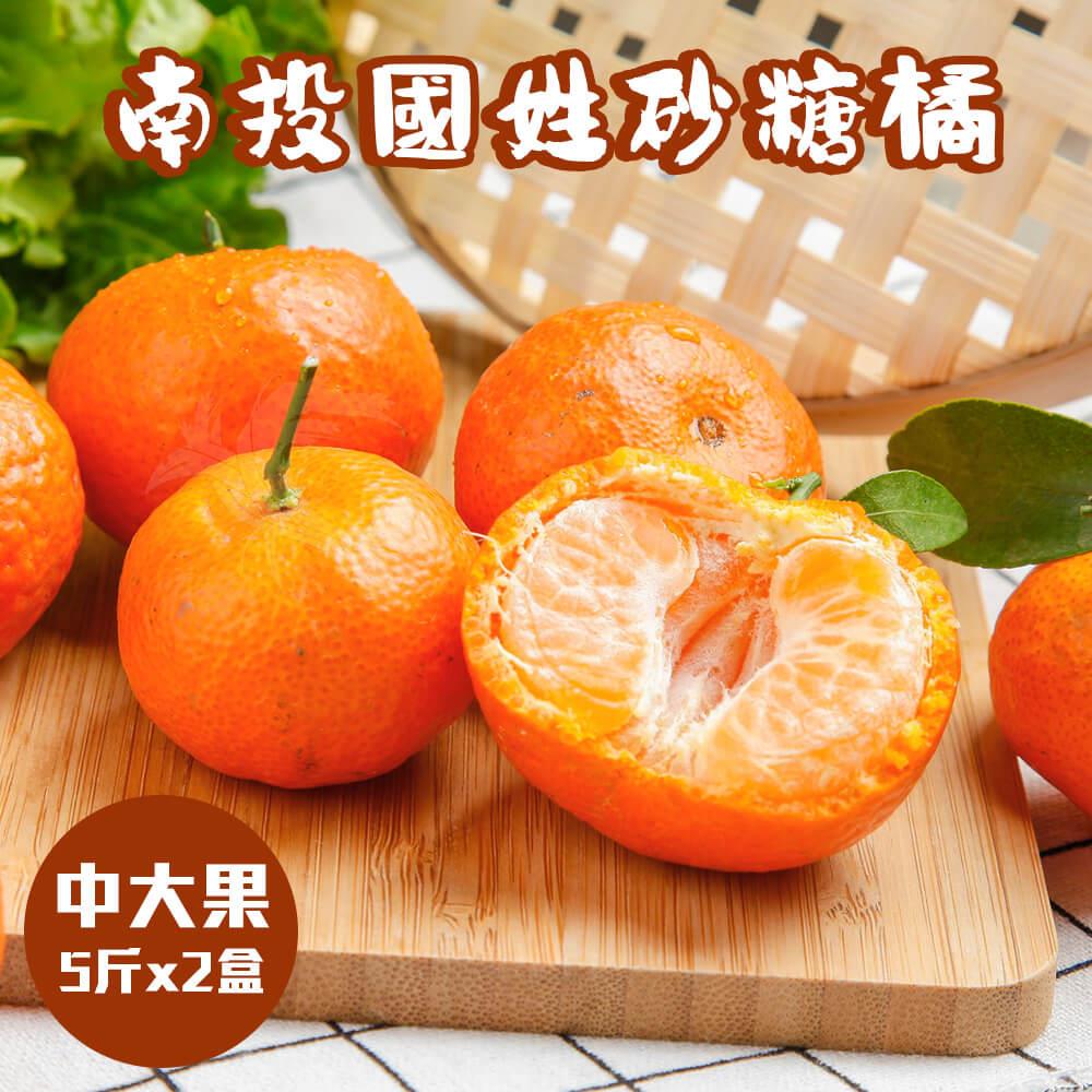 113/11/20起陸續出貨【禾鴻-宅配】南投砂糖橘5斤x2盒(大果)(5斤x2盒(大果))