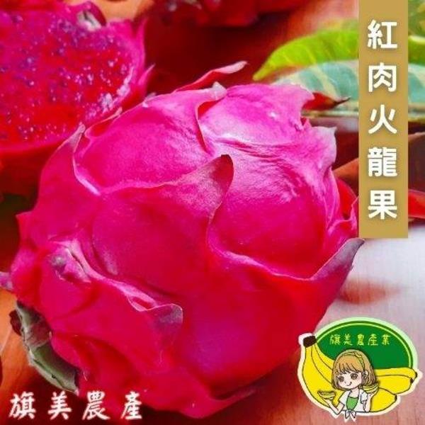 【旗美農產-宅配】(免)無毒紅肉火龍果5台斤(3KG±10％/箱（5台斤）)