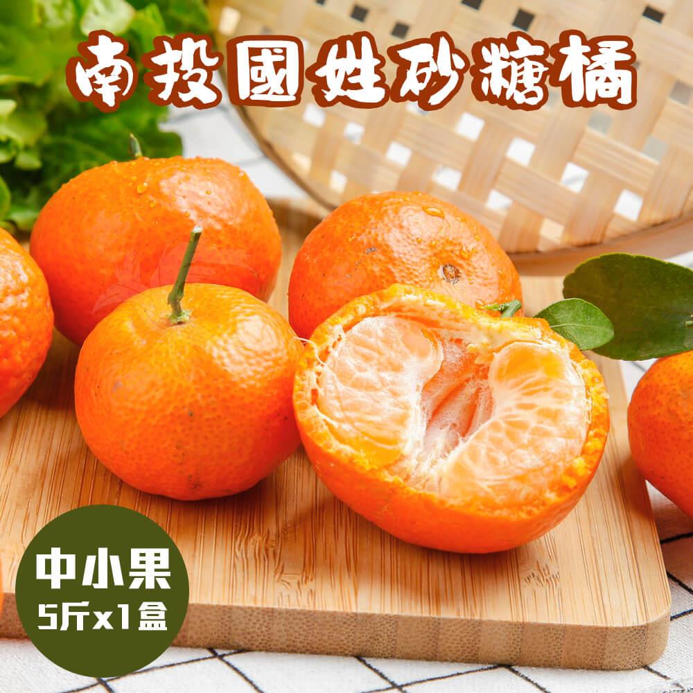 113/11/20起陸續出貨【禾鴻-宅配】南投砂糖橘5斤x1盒(中果)(5斤x1盒(中果))