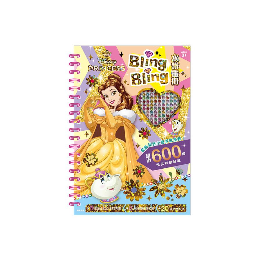 迪士尼公主Bling Bling水鑽畫冊
