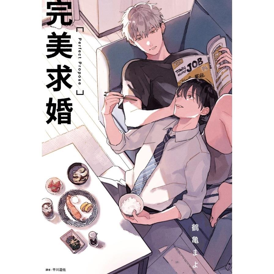完美求婚(全)