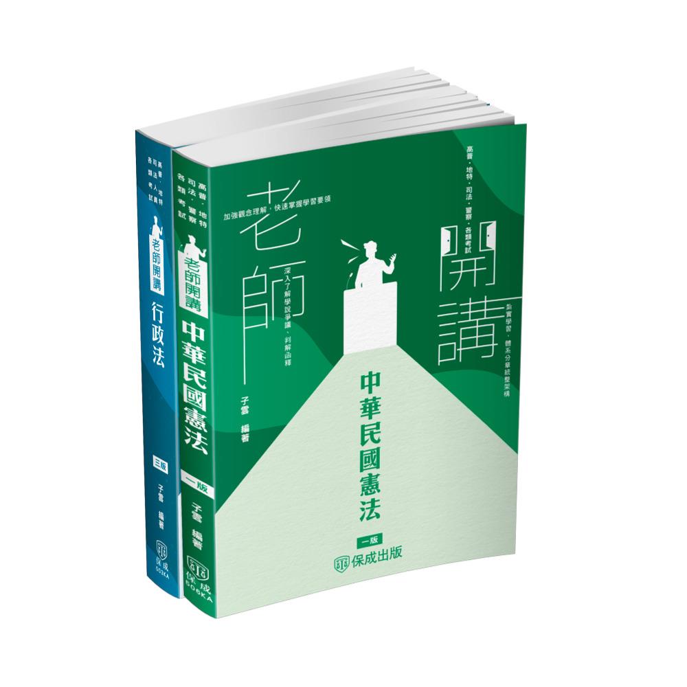 子雲老師開講套書(共2本)(子雲)-1KAP2(明細：00003KA2407、00506KA2408)