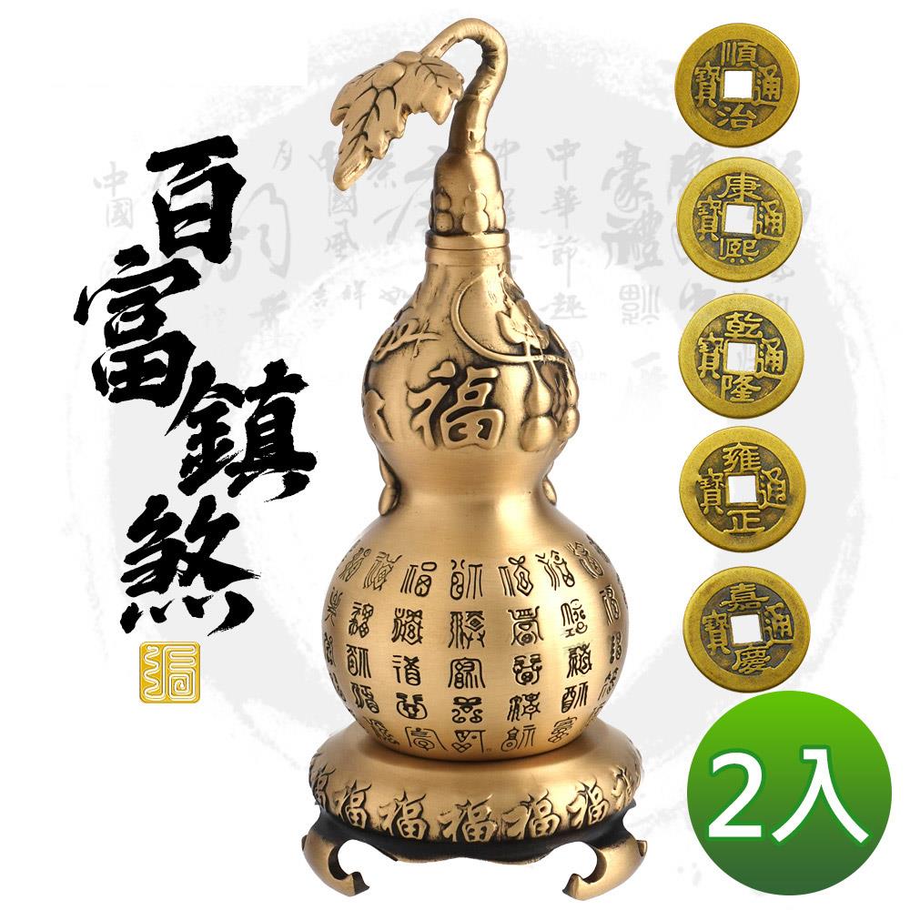 鎮煞迎百富銅葫蘆雙入組－【招財、化煞、鎮宅】