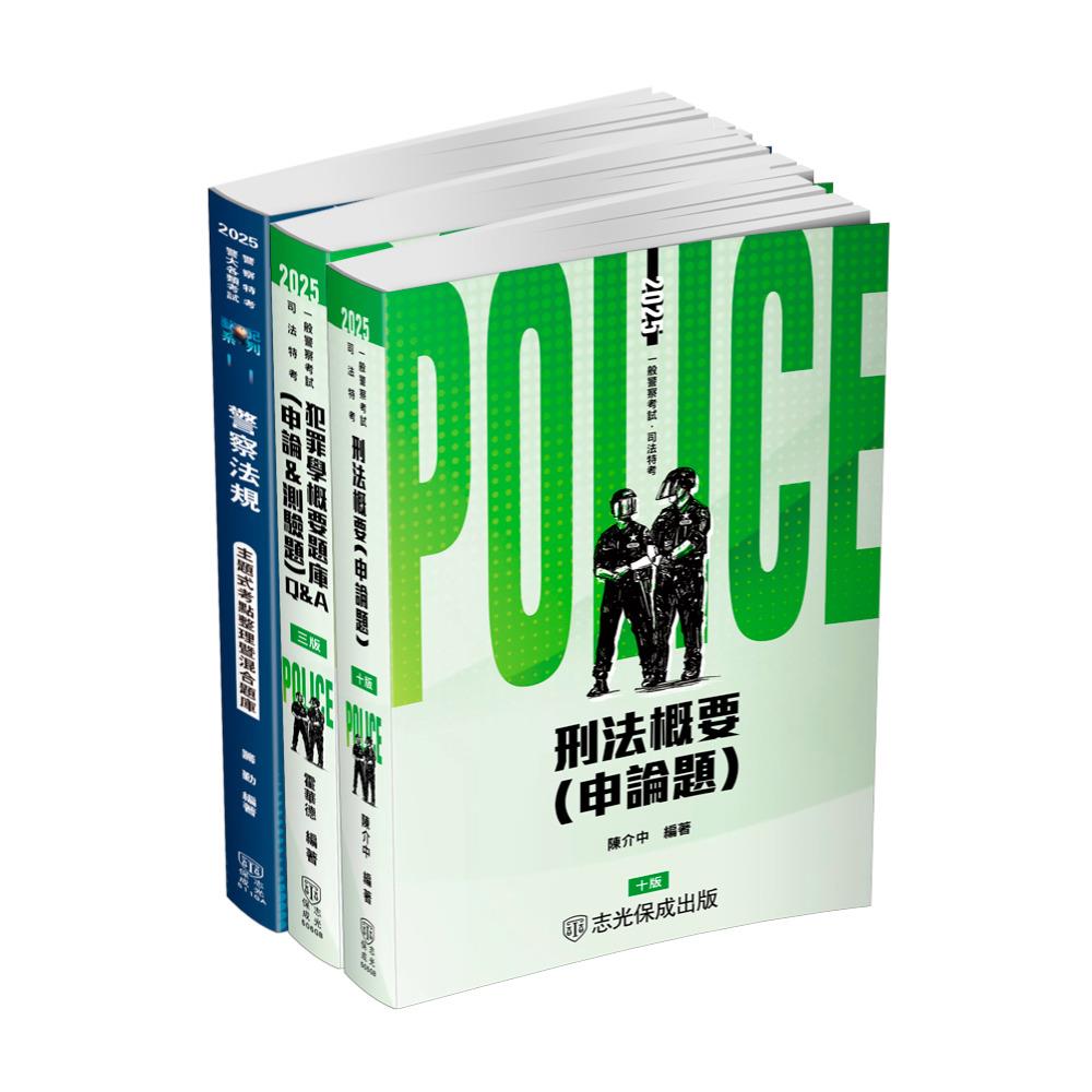 2025一般警察(外軌)-專業科目題庫套書(共3本)-1GBP8(明細：00511GA2411、00505GB2410、00506GB2410)