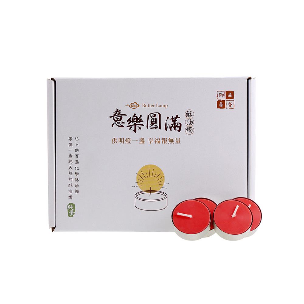 意樂圓滿酥油燭-紅