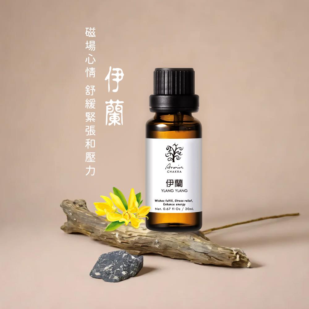 伊蘭 精油20ml