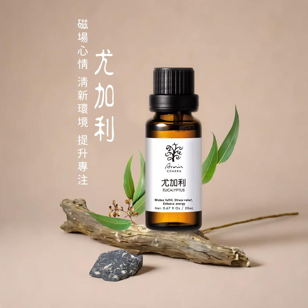 尤加利 精油20ml
