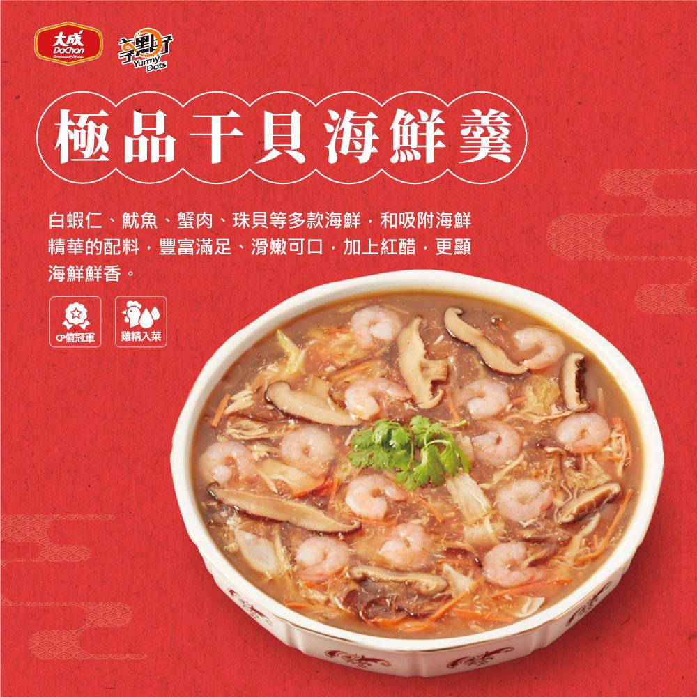 【大成食品】極品干貝海鮮羹(1050g(固形物230g))