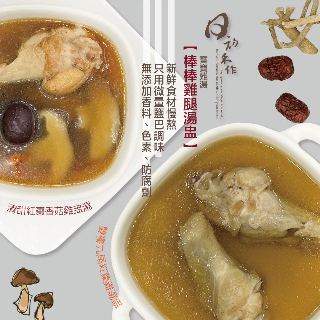 😄9折優惠組😄新口味登場 🐓雙口味雞盅湯 10入組🐓 (12m+)