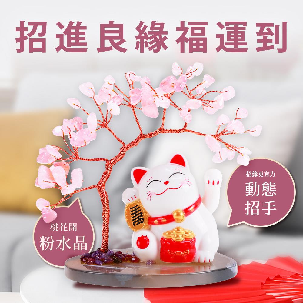 招桃花招財貓粉水晶開運樹 (招貴人/旺桃花/招財)