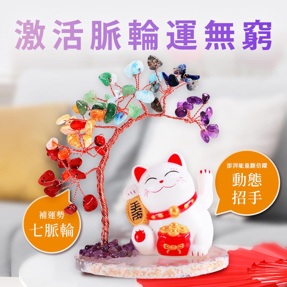 喜樂招財貓七脈輪開運樹