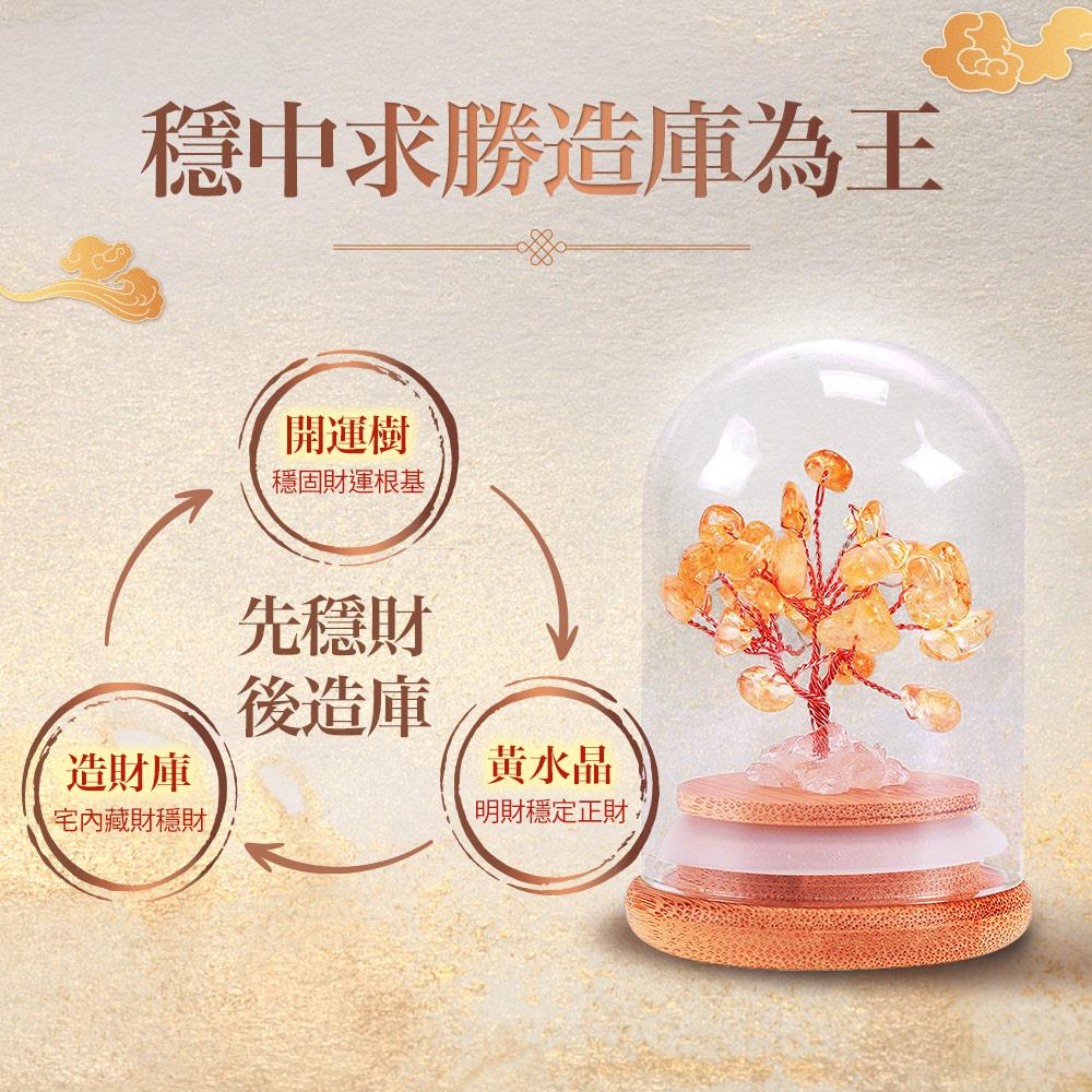 迎財氣黃水晶開運樹 (招財/事業運/招正財/偏財運)