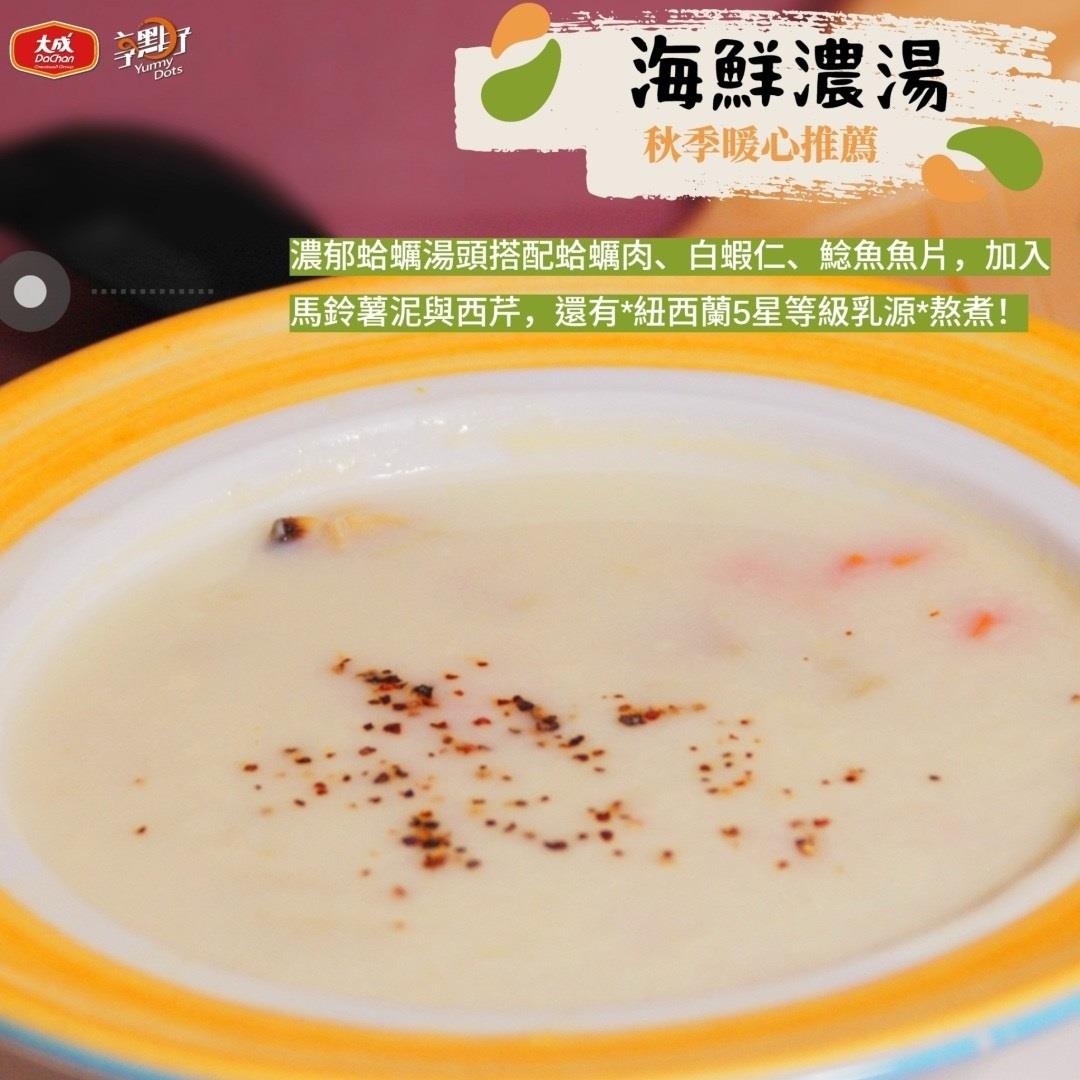 【冷凍店取-大成享點子】海鮮濃湯(1000gx1)(效期至2025/09/18)