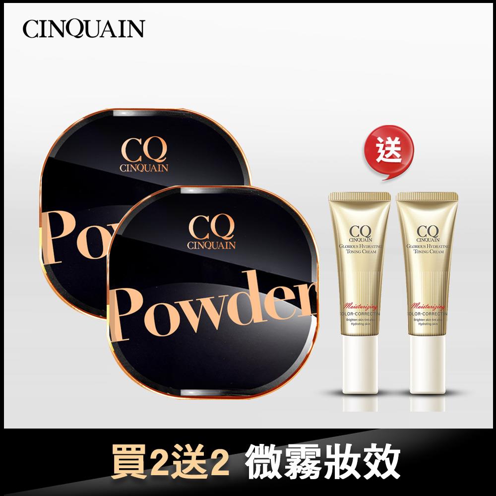 【NEW全天鎖妝】CINQUAIN思珂 星魅晶透裸肌蜜粉 （#01絲霧/#02柔光）*2 送 CQ思珂 璀璨光水透嫩提亮UV素顏霜(隨身版)*2
