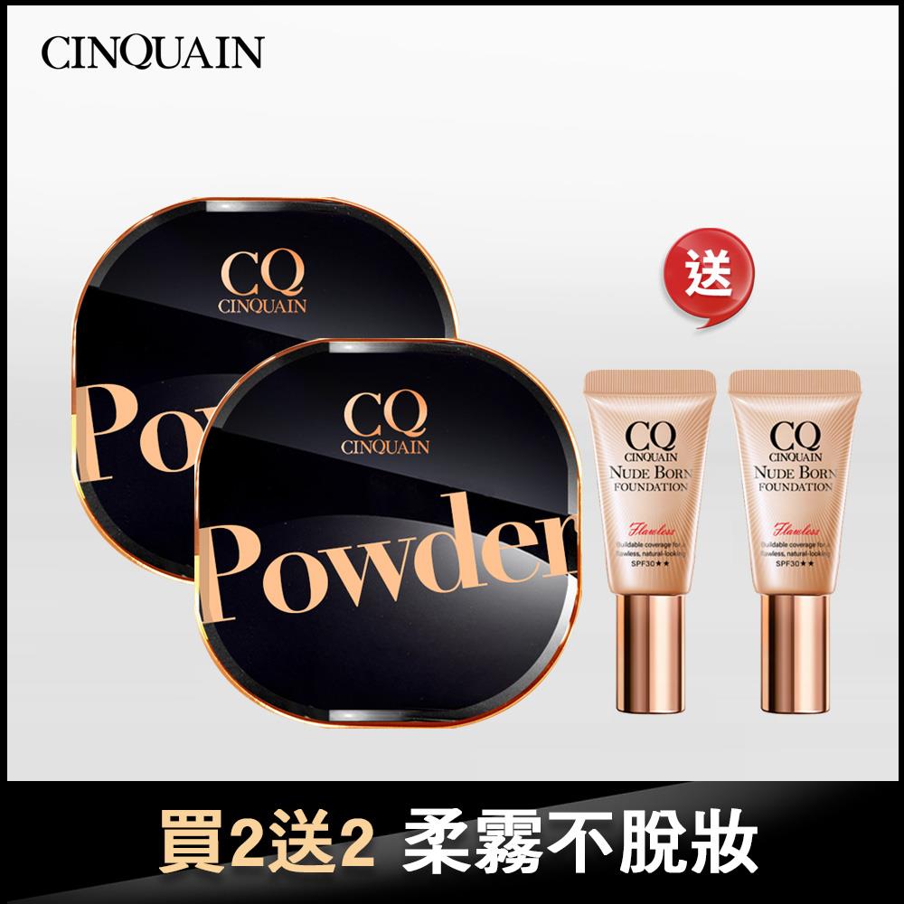 【NEW全天鎖妝】CINQUAIN思珂 星魅晶透裸肌蜜粉 （#01絲霧/#02柔光）*2 送 恆霧粉底(明亮色)隨身版5ml*2