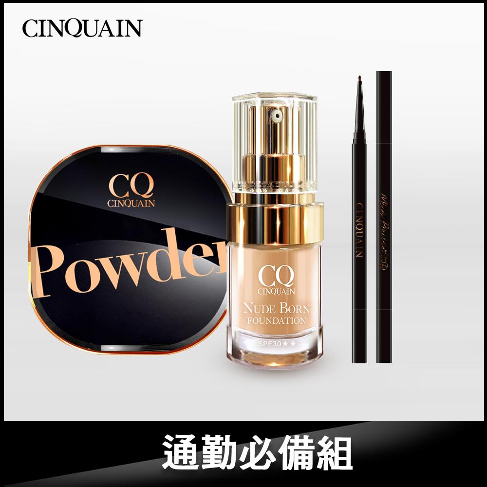 【NEW 全天鎖妝】CINQUAIN思珂 星魅晶透裸肌蜜粉 *1+CQ天生美肌恆霧粉底*1+超精細防水眉膠筆(03拿鐵棕)*1