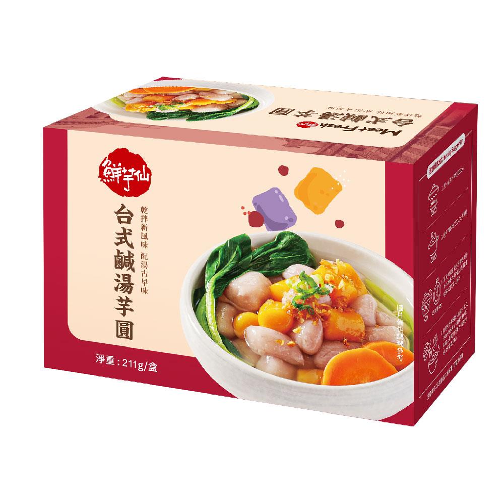 【冷凍店取-鮮芋仙】台式鹹湯芋圓(211g/盒)(效期至2025/10/17)