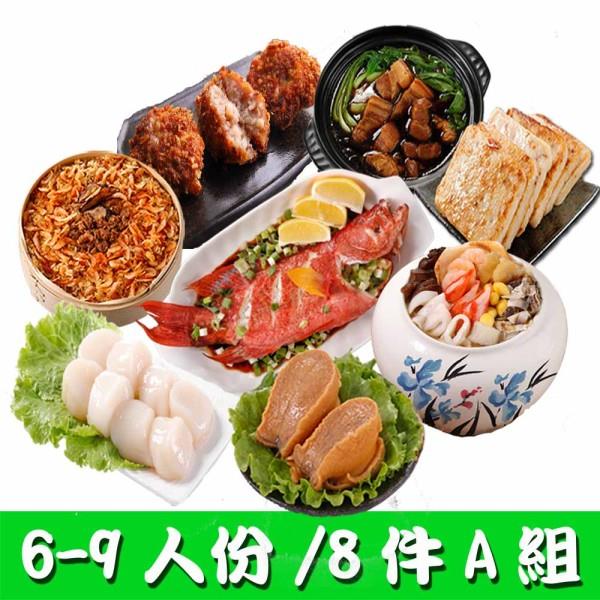 【華得水產】東港年菜8件A組!(6-9人)(冷凍)下單再送1口吃烏魚子60克-廠商直送