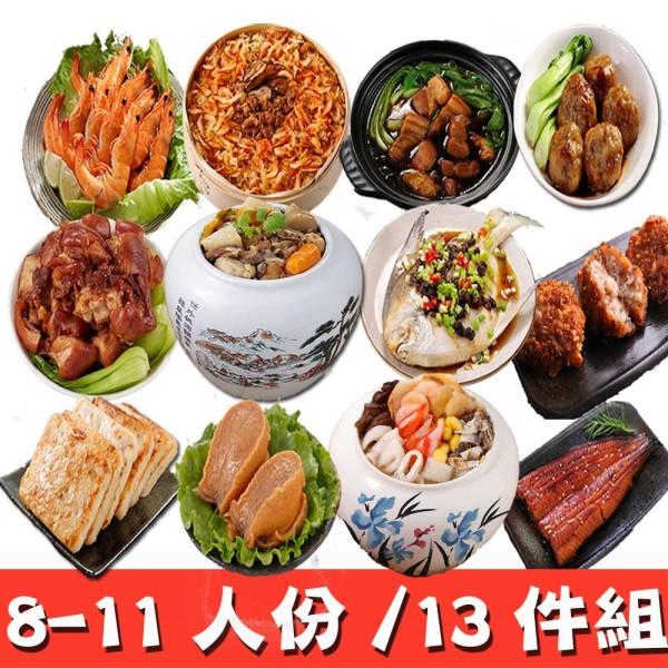 【華得水產】東港年菜13件組!(8-11人)(冷凍)下單再送1口吃烏魚子60克+金銀寶五彩水餃-廠商直送