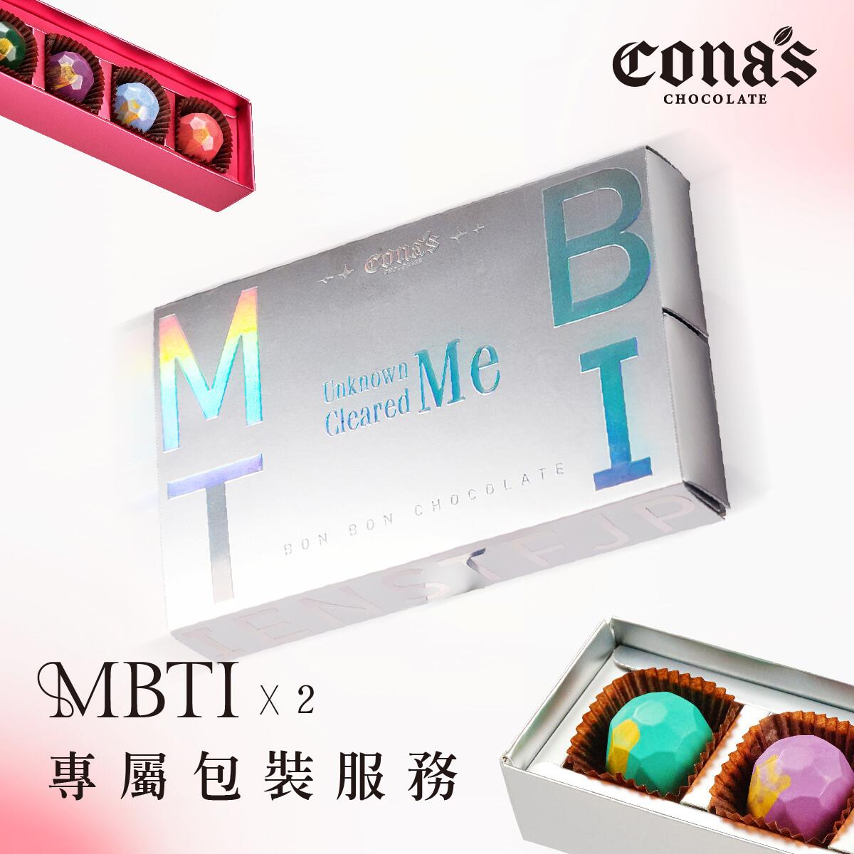【加價購】MBTI單品巧克力｜限定兩入組包裝服務