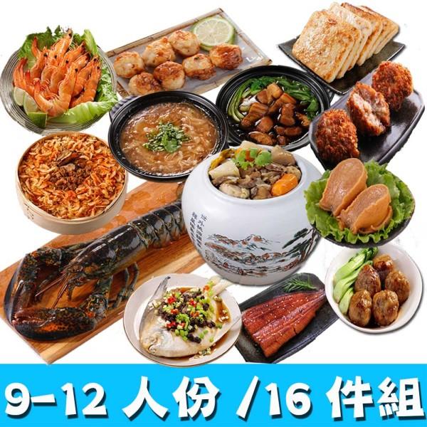 【華得水產】東港年菜16件組!(9-12人)(冷凍)下單再送1口吃烏魚子60克+虱目魚250克+黑鮪魚黃金下巴 600克+熟凍松葉蟹鉗(200g/包)-廠商直送