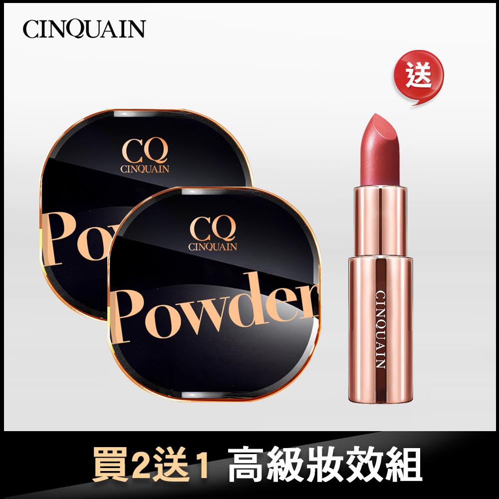 【NEW 全天鎖妝】CINQUAIN思珂 星魅晶透裸肌蜜粉 *2（#01絲霧/#02柔光）+ 送好萊霧時尚絲絨唇膏(隨機色)