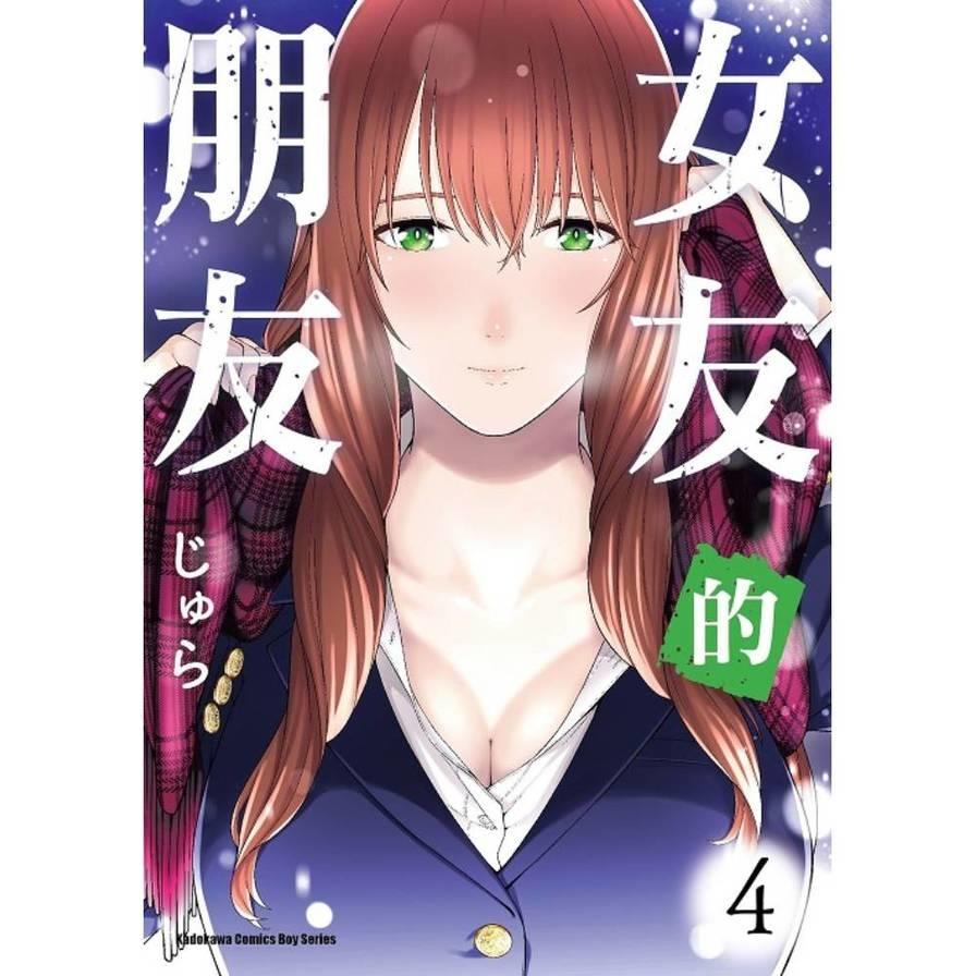 女友的朋友(4)