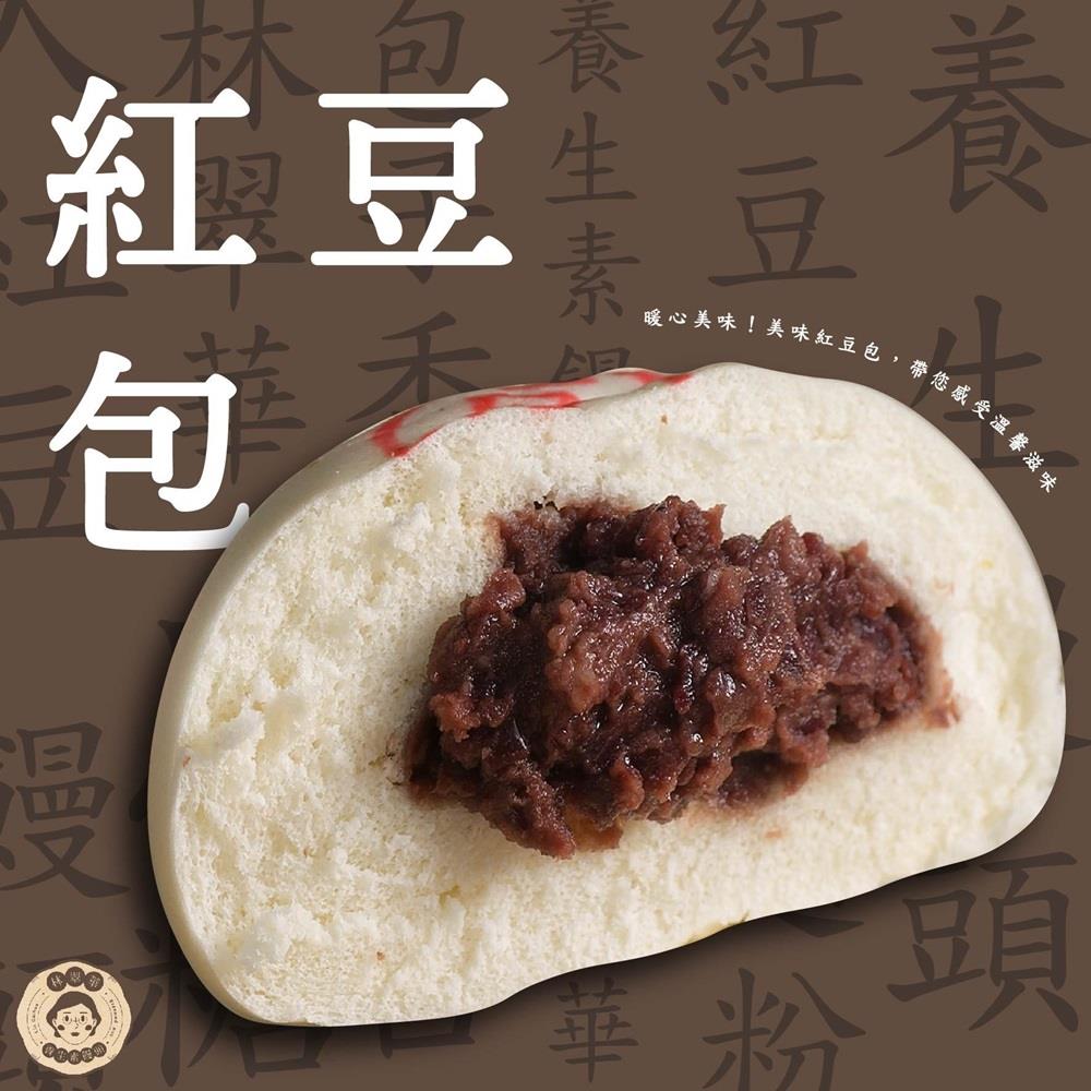 【冷凍店取-林翠華】紅豆包 (1包4顆)(480gx1)