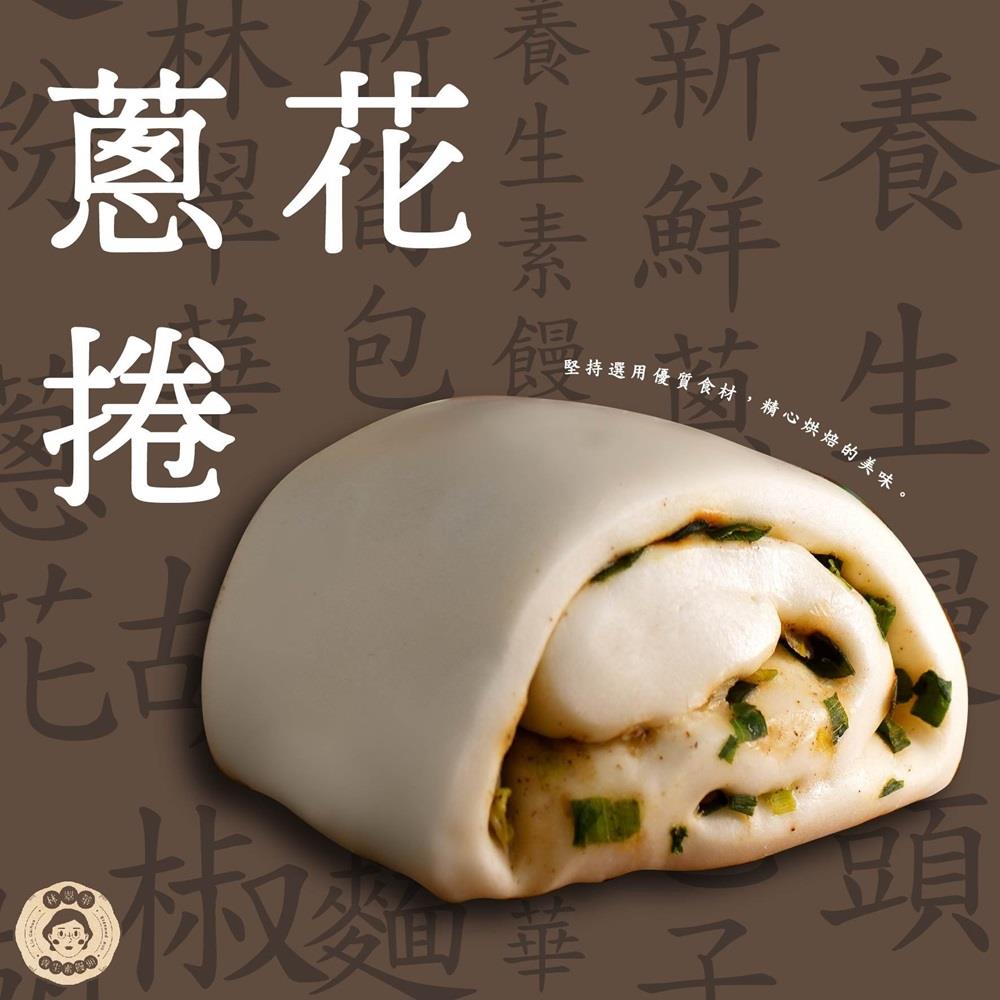【冷凍店取-林翠華】蔥花捲 (1包4顆)(440gX1)