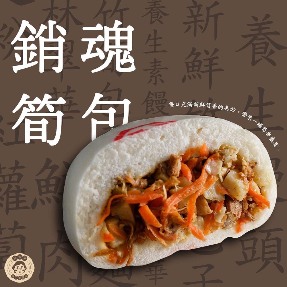【冷凍店取-林翠華】銷魂筍包 (1包4顆)(480gx1)