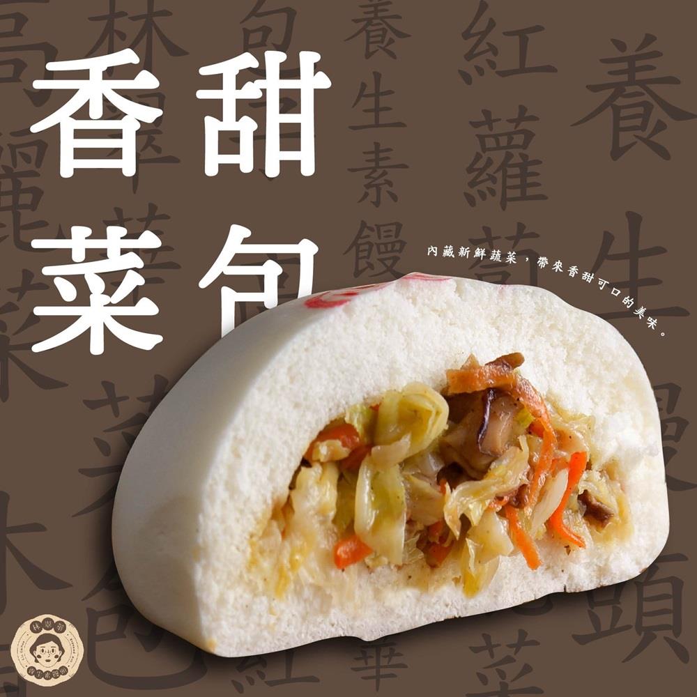 【冷凍店取-林翠華】香甜菜包 (1包4顆)(480gx1)
