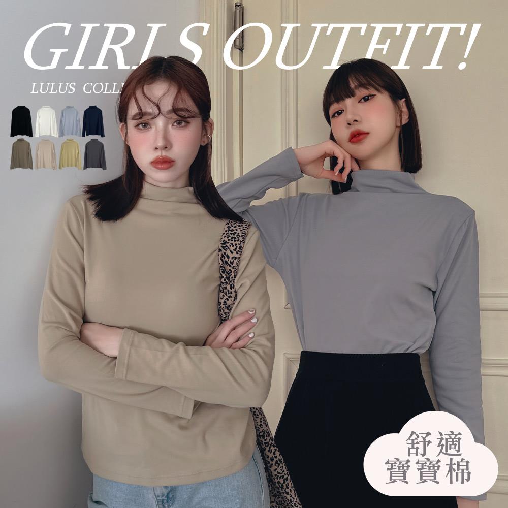 現貨出清/寶寶棉超舒適修身高領刷毛內搭長袖上衣８色【A01240646】