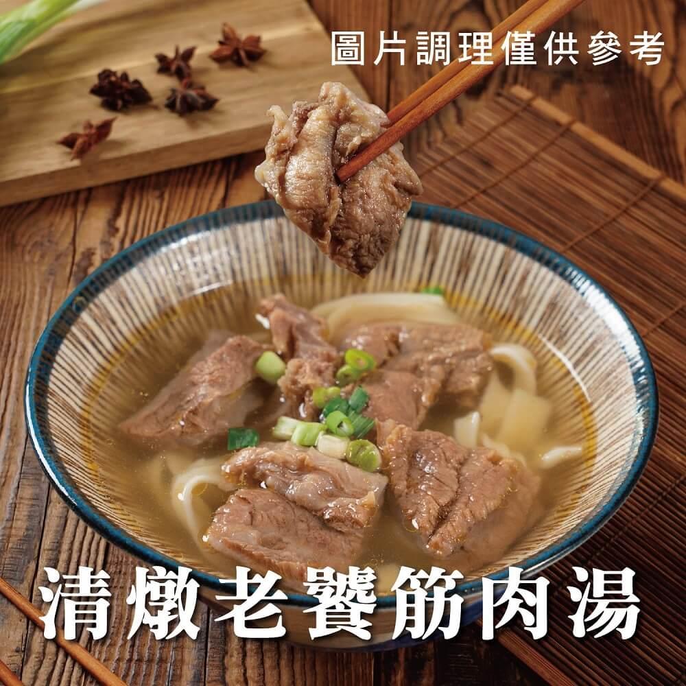 【良品開飯】清燉老饕筋肉湯(500g±1.5%(固形物70g)/包)