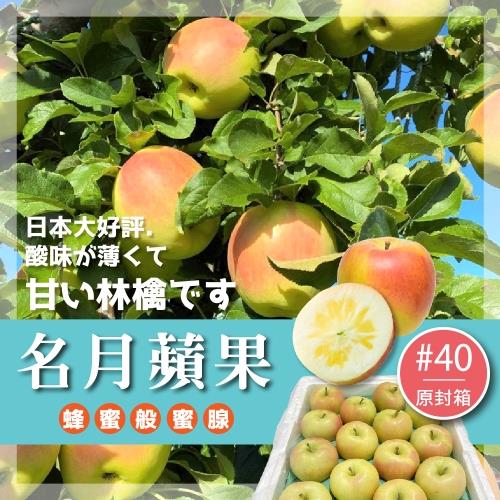 【冷藏店取-福和】(免)日本青森名月蘋果原裝箱(10kgx1(#40))