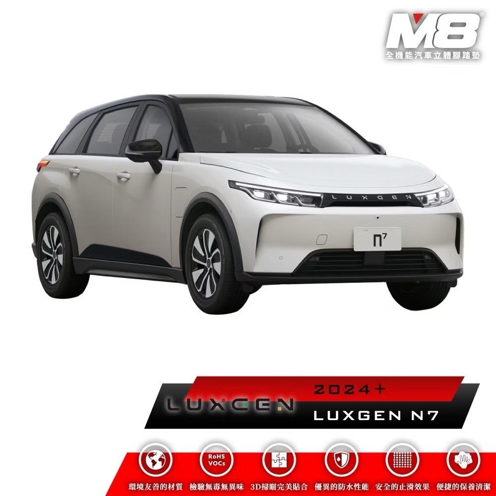 M8全機能汽車立體車用腳踏墊( LUXGEN )