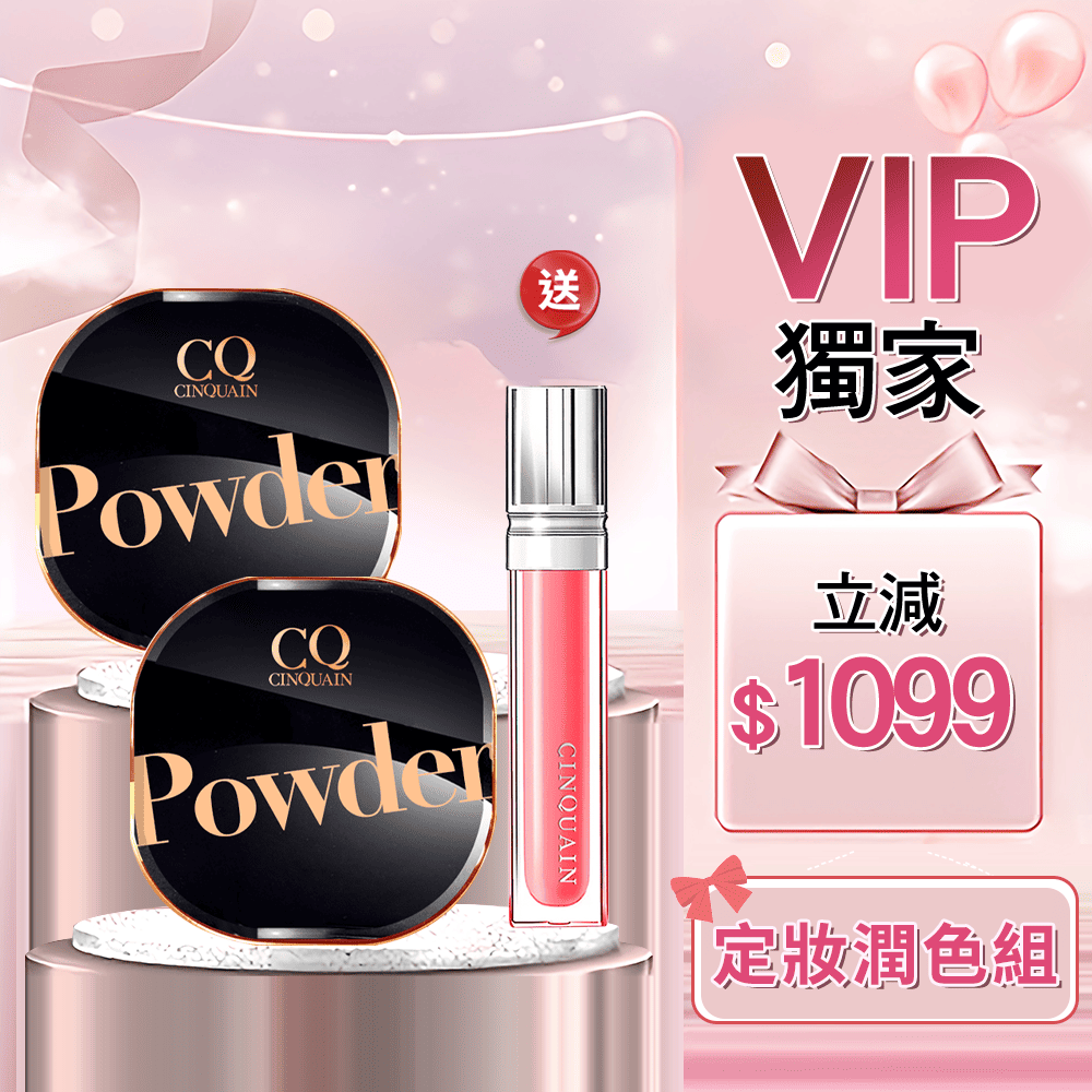 【金卡/玫瑰金卡限定】CQ思珂 星魅晶透裸肌蜜粉*2 送 全面修護潤色唇精華(隨機)