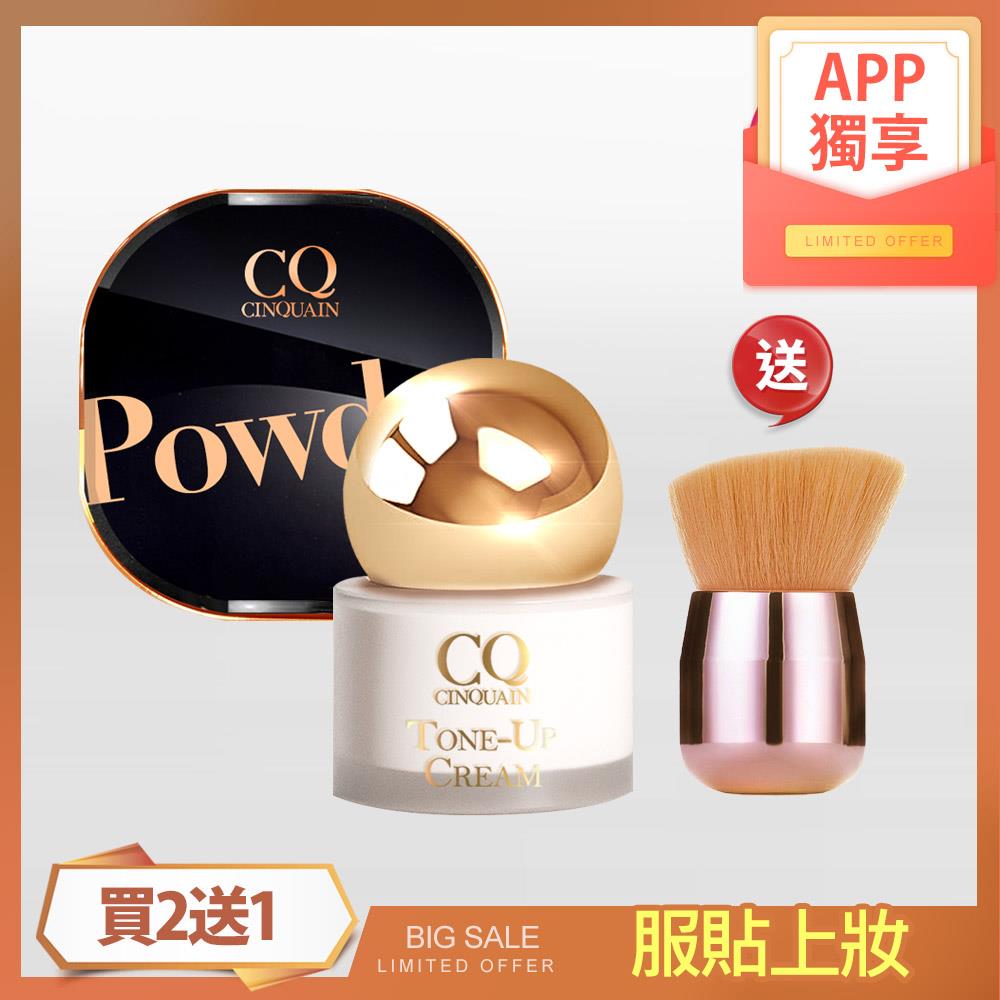 【最強定妝】CQ思珂 星魅晶透裸肌蜜粉 +小金球防曬素顏霜 送多功能散粉刷