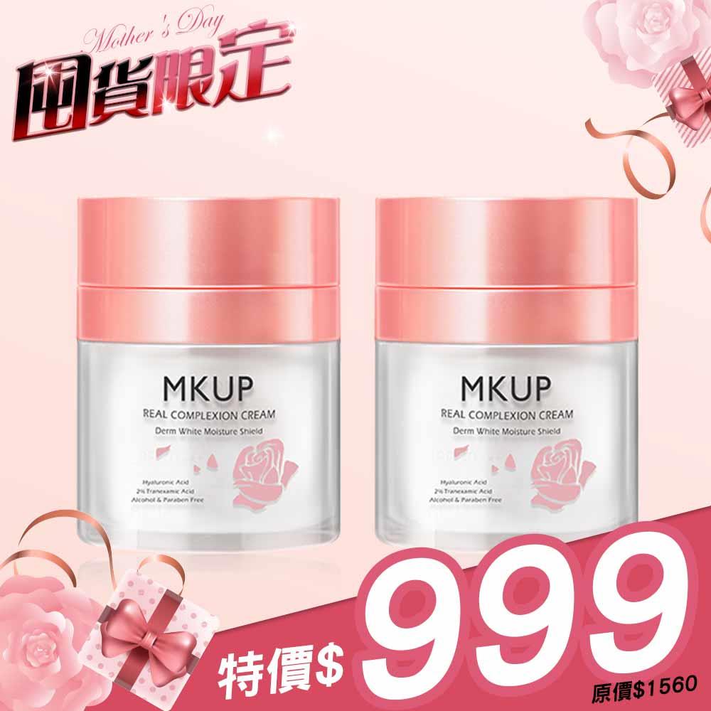 【女神囤貨組】賴床美白素顏霜 30ML【2入組】