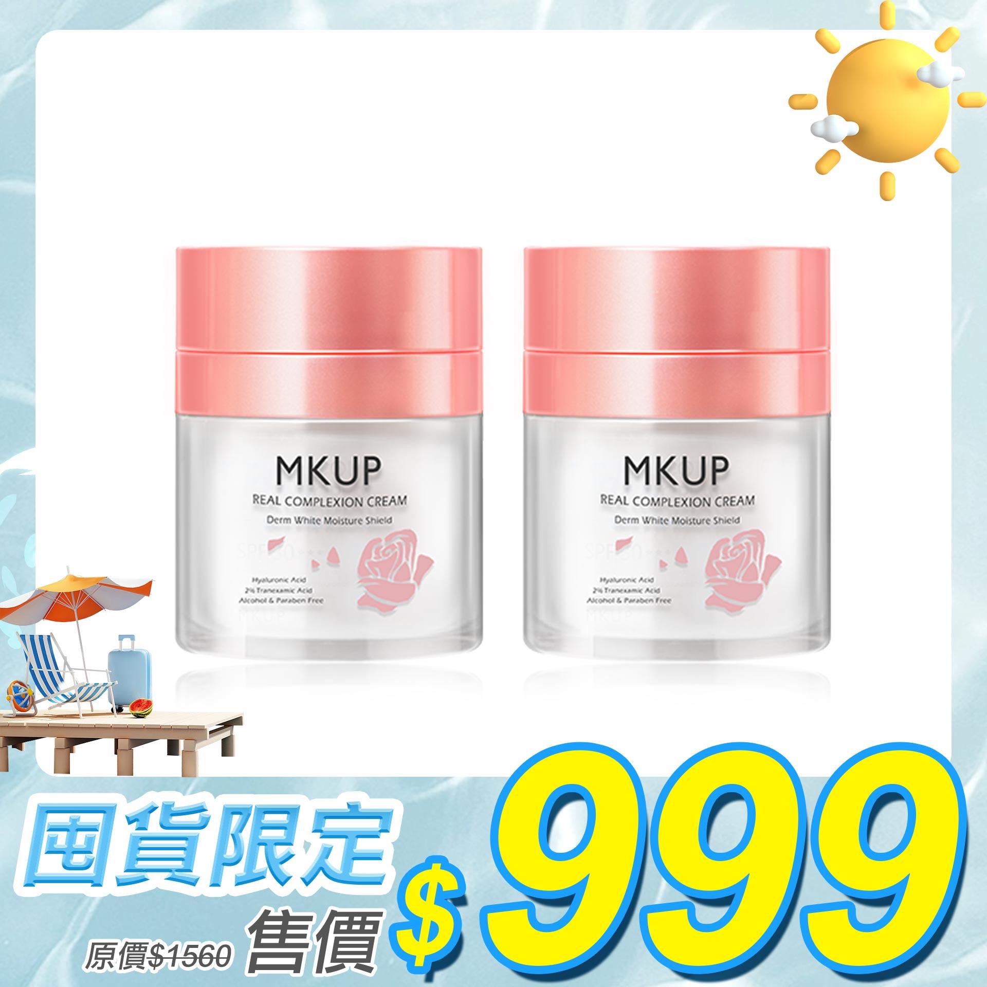 【囤貨必備】賴床美白素顏霜 30ML【2入組】