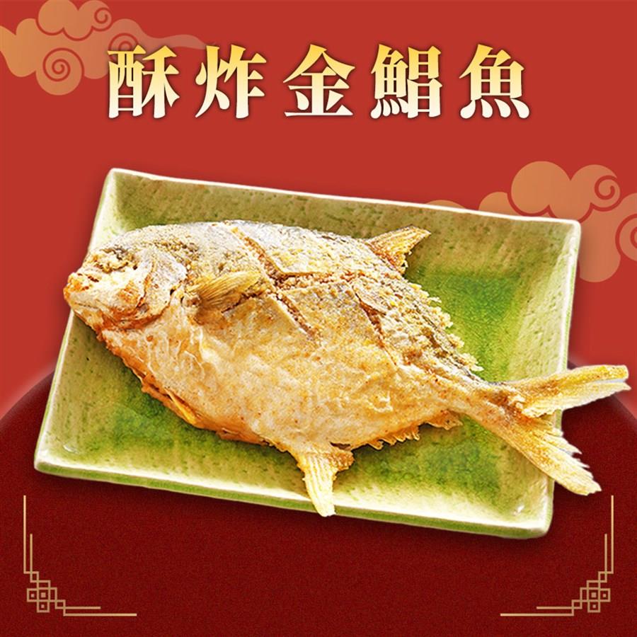 預購【吉晟嚴選】酥炸鯧魚_出貨區間可選_廠商直送