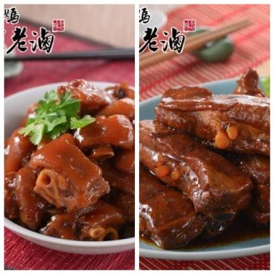 【諶媽媽眷村菜】無錫排骨(300g/包)+冰釀東坡蹄花豬腳(650g/包)- 年菜預購(冷凍)-廠商直送