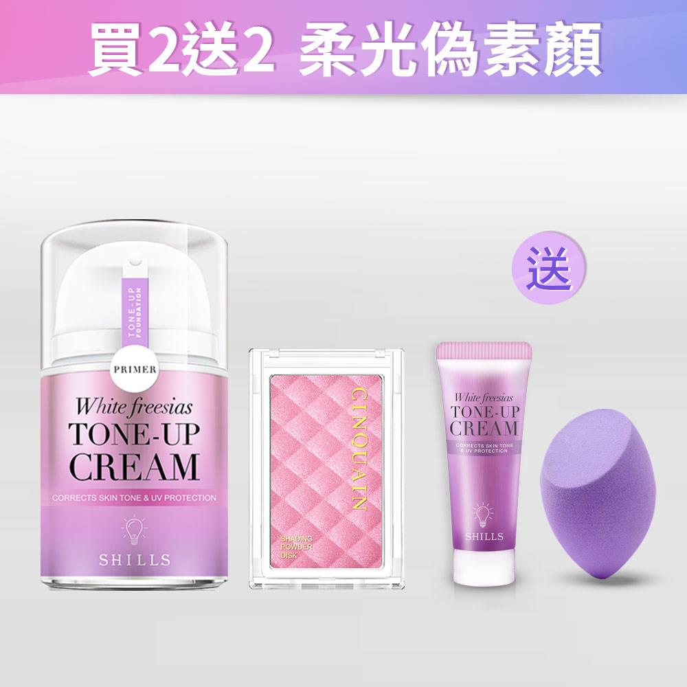 【校正素顏蠟黃☕30秒約會妝】SHILLS舒兒絲 抗UV美白濾鏡素顏霜-小蒼蘭/40ml*1+CQ思珂 微醺迷霧立體美肌粉(4色任選)_ 送素顏霜-15ml隨身瓶*1+美妝蛋*1(顏色隨機)_小明星大跟班推薦