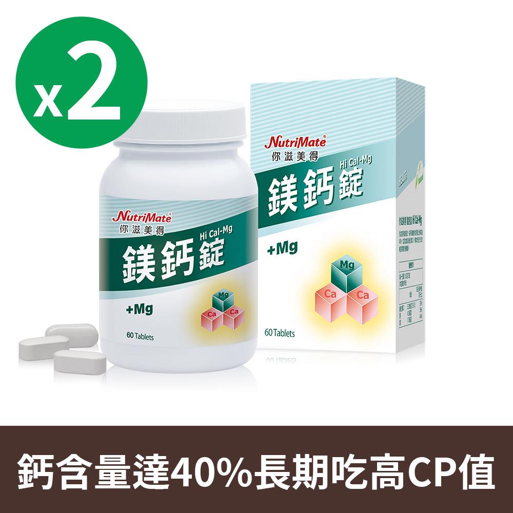 鎂鈣錠(60顆/瓶)*2瓶 DE0092