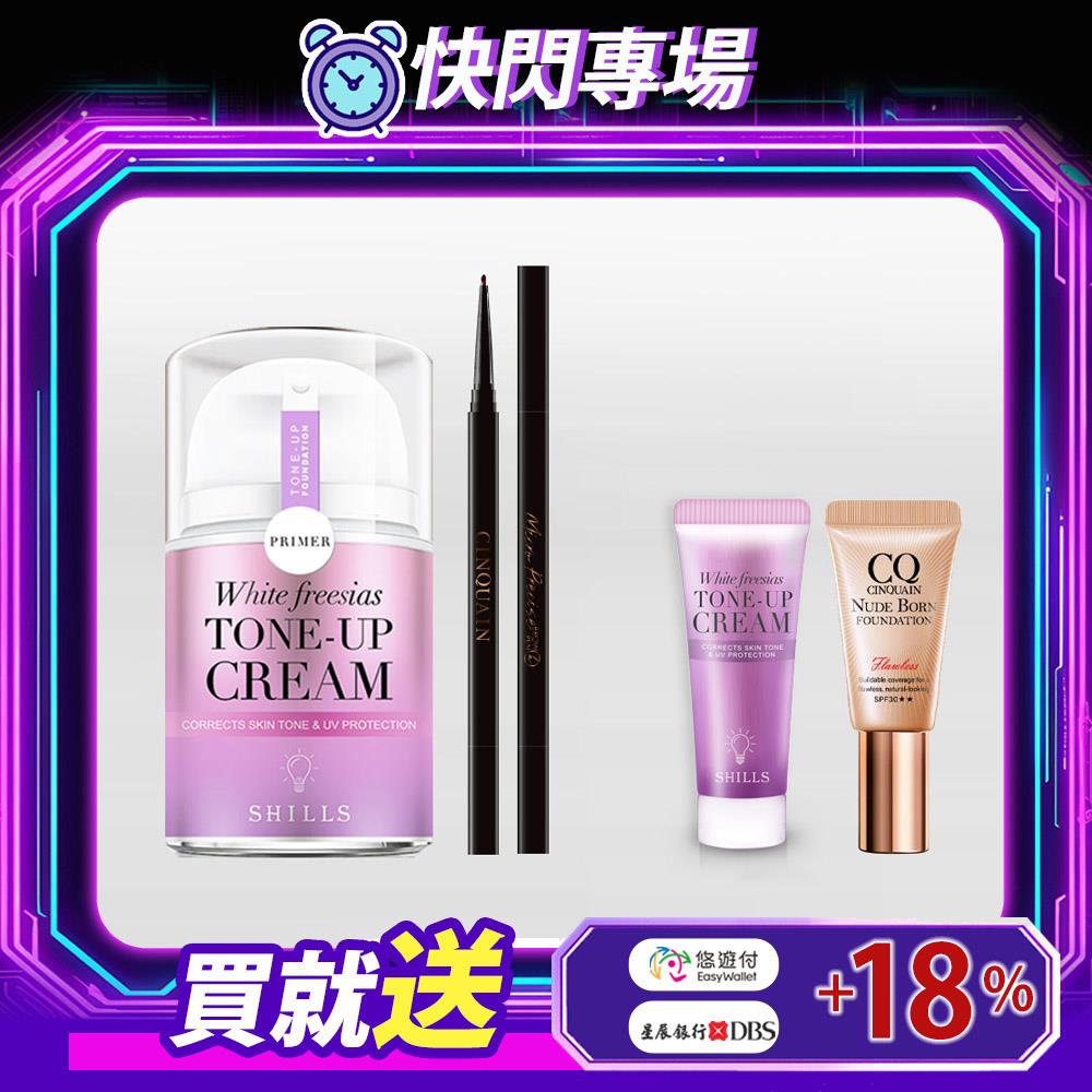 【素顏專家💥校正蠟黃】SHILLS舒兒絲 抗UV美白濾鏡素顏霜-小蒼蘭/40ml*1+15ml隨身瓶*1+CQ 思珂超精細防水眉膠筆+CQ思珂 天生美肌恆霧粉底5ML_小明星大跟班推薦