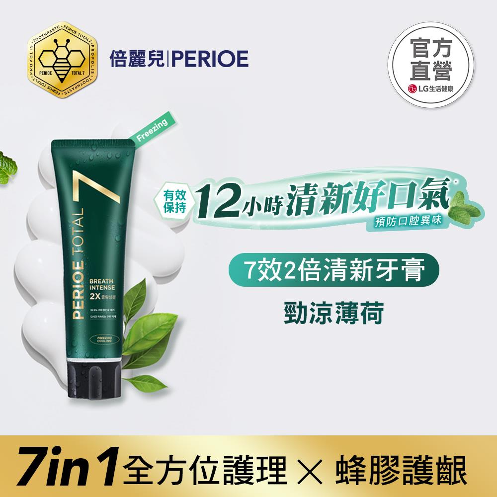 倍麗兒 7效2倍清新牙膏(2款任選)120g